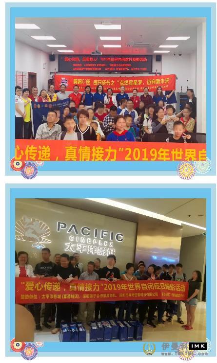 Warm Project | Light up blue Light · Integration of Children's Hearts -- Shenzhen Lions Club's Series of activities to care for autistic children have been carried out smoothly news 图2张